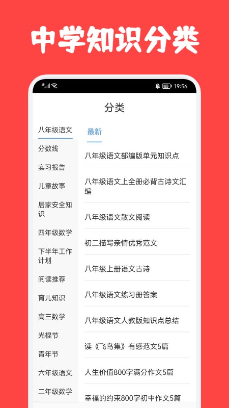 初中学习圈手机软件app