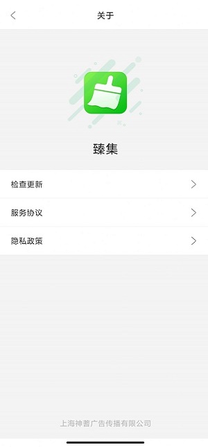 臻集手机助手手机软件app