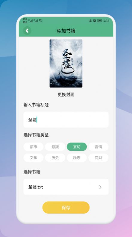 海棠读书软件截图