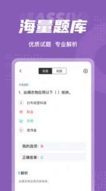 整理收纳师考试聚题库软件截图