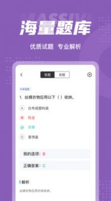 整理收纳师考试聚题库手机软件app