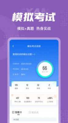 整理收纳师考试聚题库软件截图