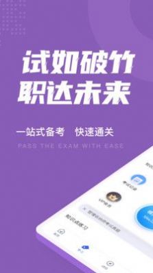 整理收纳师考试聚题库软件截图