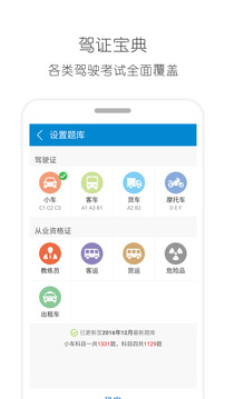 驾考通驾照考试手机软件app