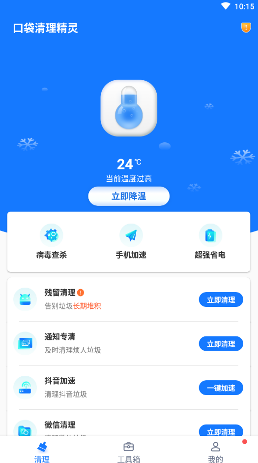 口袋清理精灵手机软件app