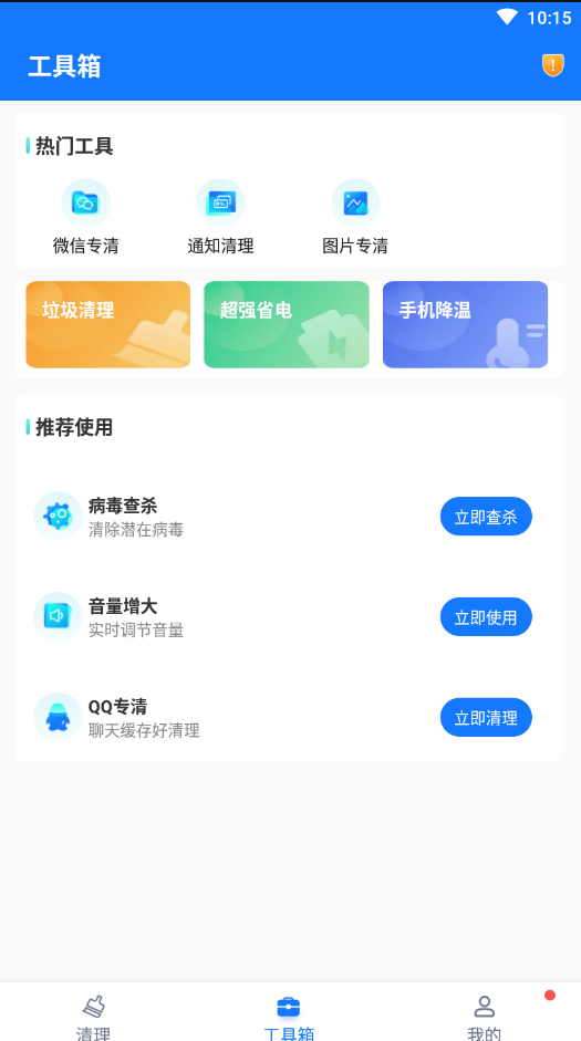 口袋清理精灵手机软件app