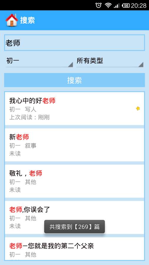 初中作文大全手机软件app