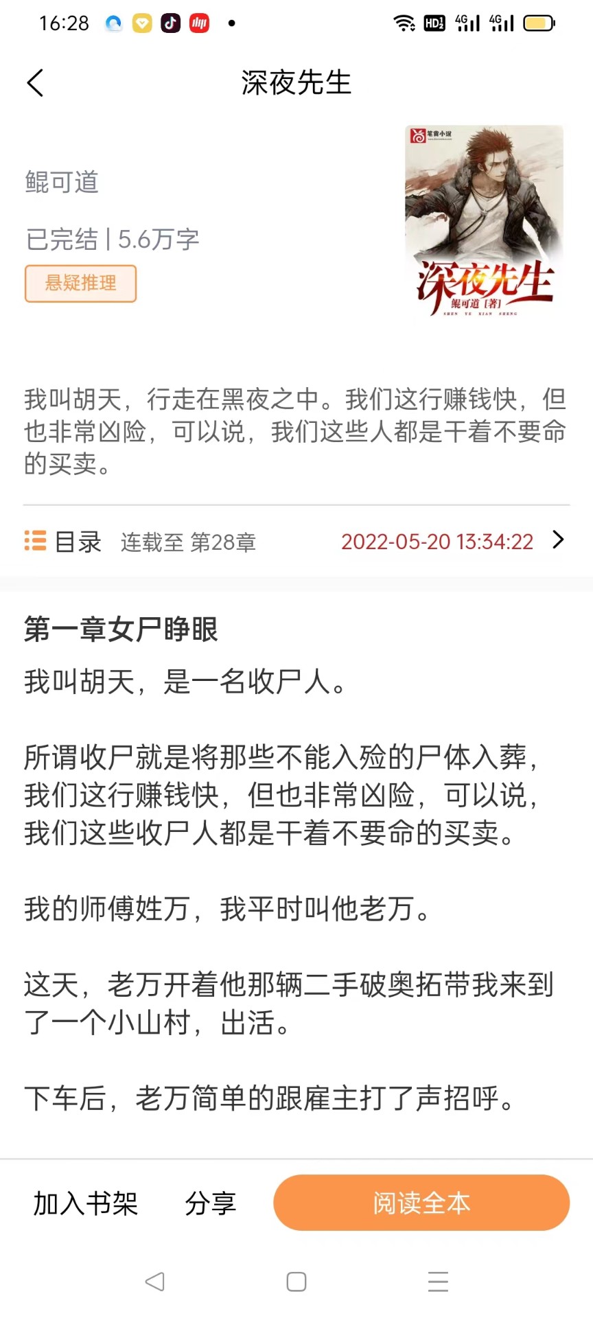 悦文阅读软件截图