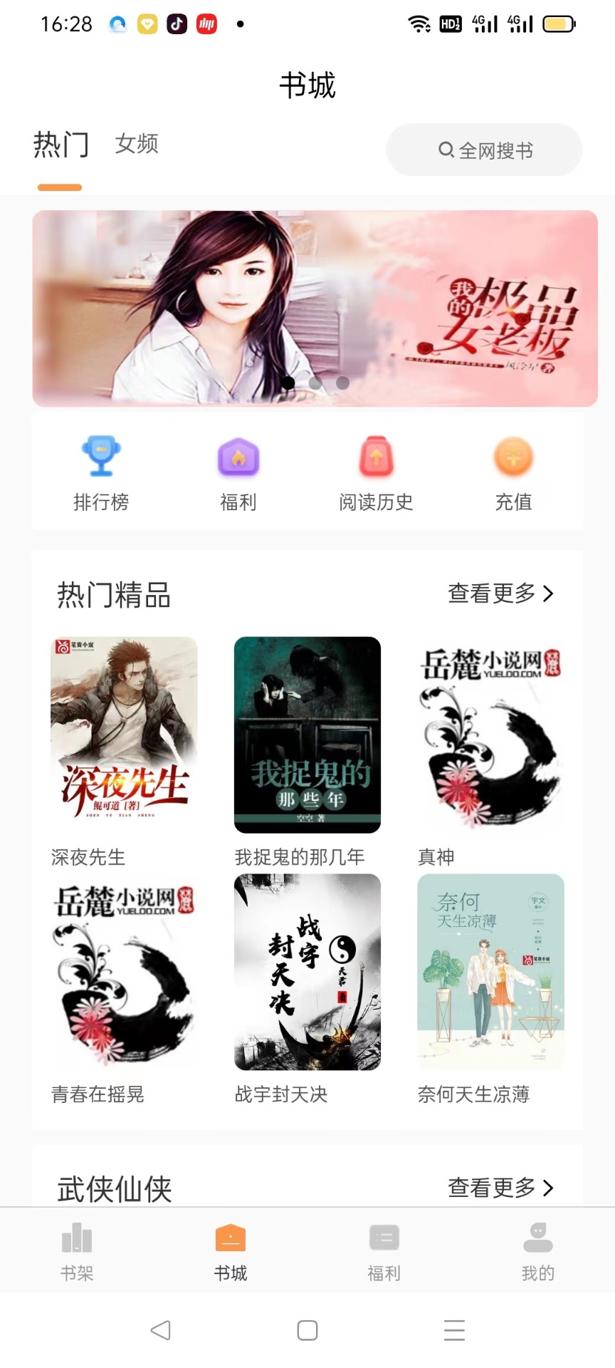 悦文阅读手机软件app