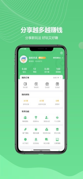 金蚁优选手机软件app