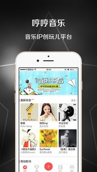 哼哼音乐软件截图