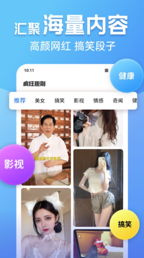 疯狂趣刷手机软件app