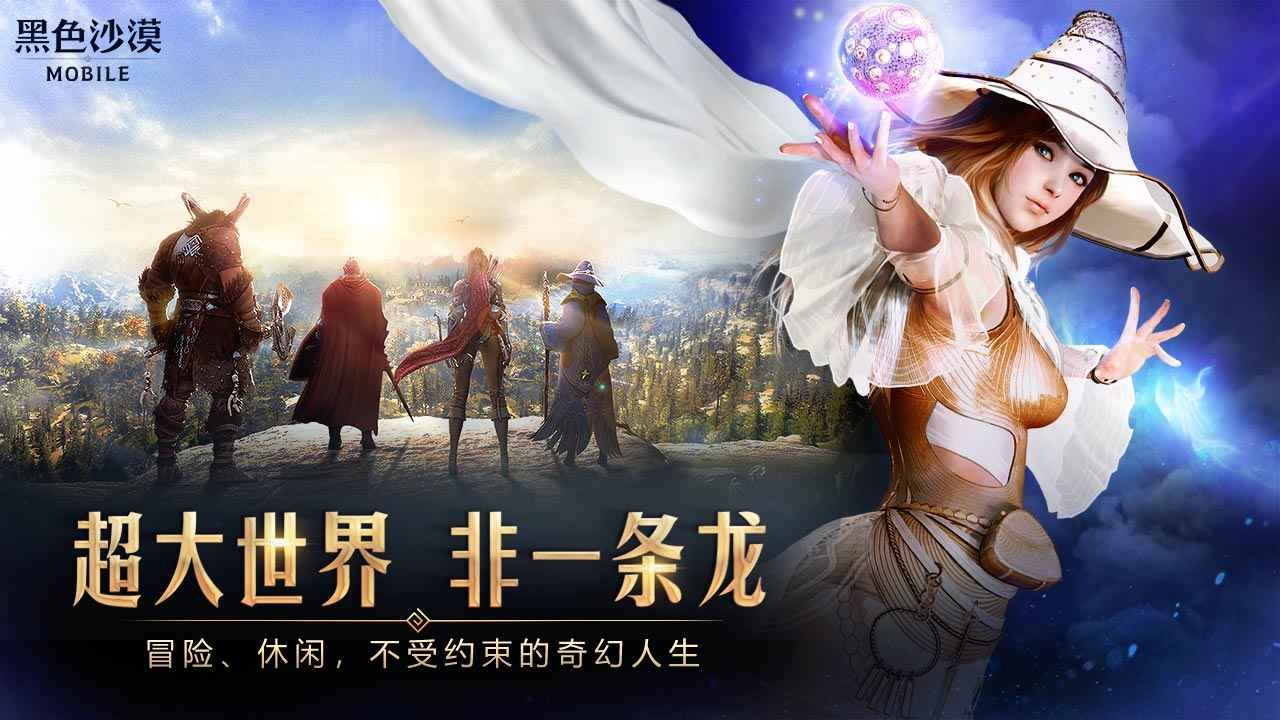 黑色沙漠手游app