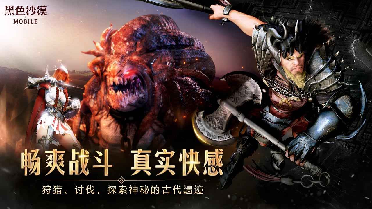 黑色沙漠手游app
