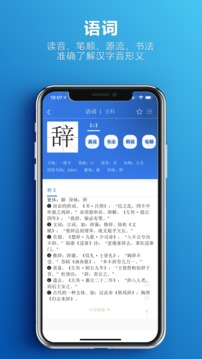 辞海手机软件app