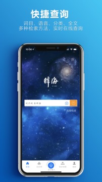 辞海手机软件app