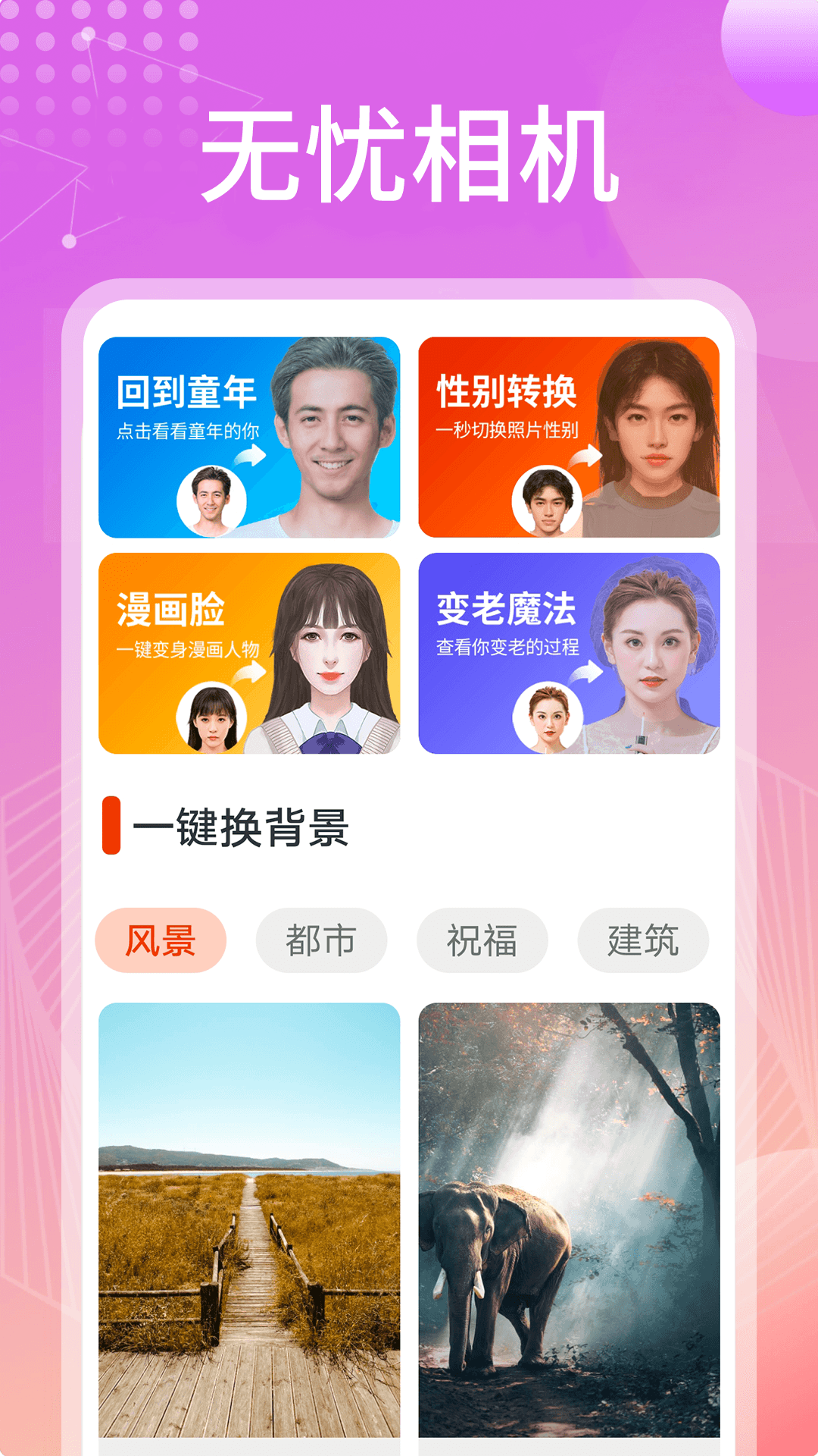 无忧相机手机软件app