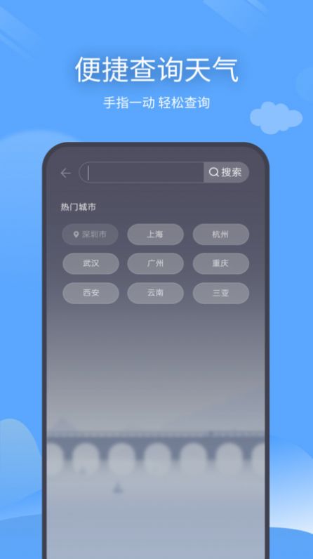 云云未来天气手机软件app