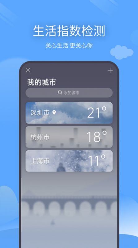 云云未来天气手机软件app
