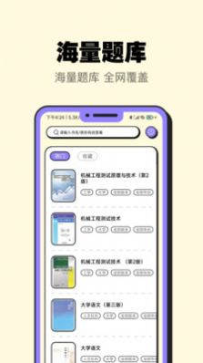 暑假作业大师手机软件app