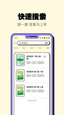 暑假作业大师手机软件app