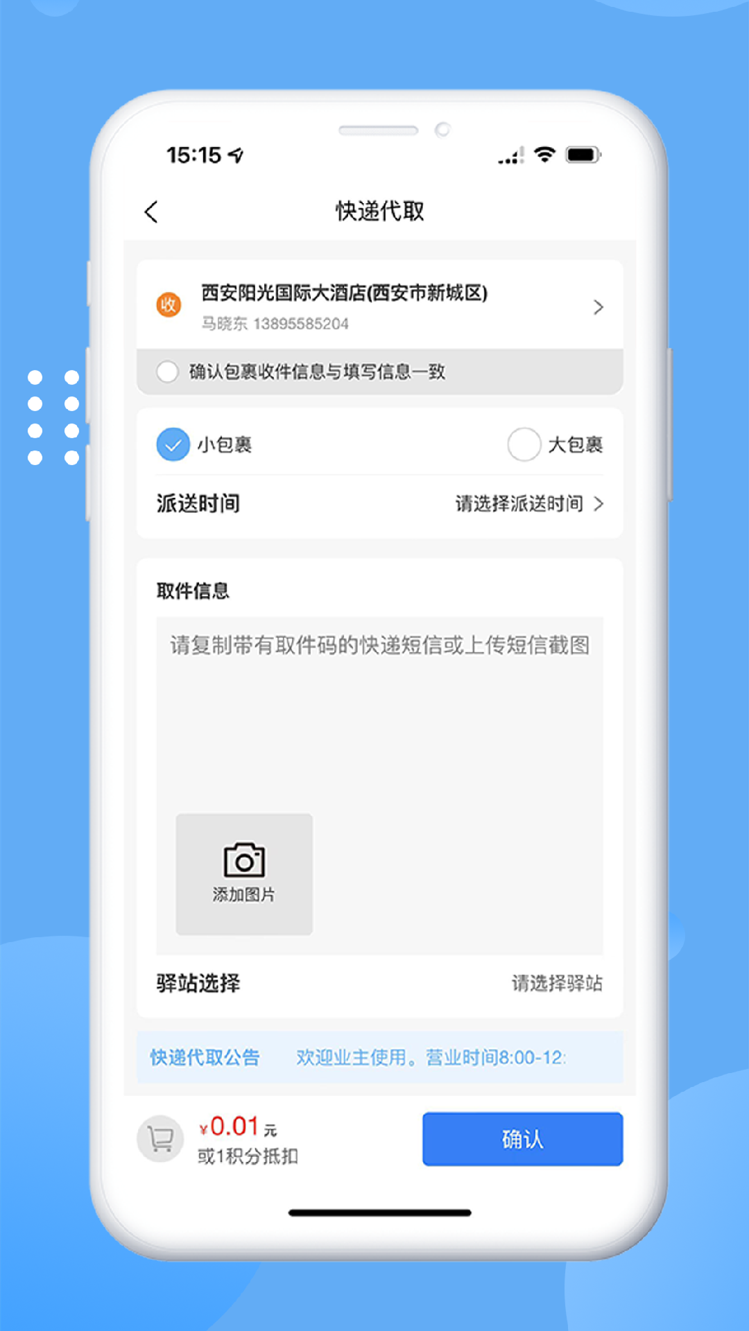 生活猪手机软件app