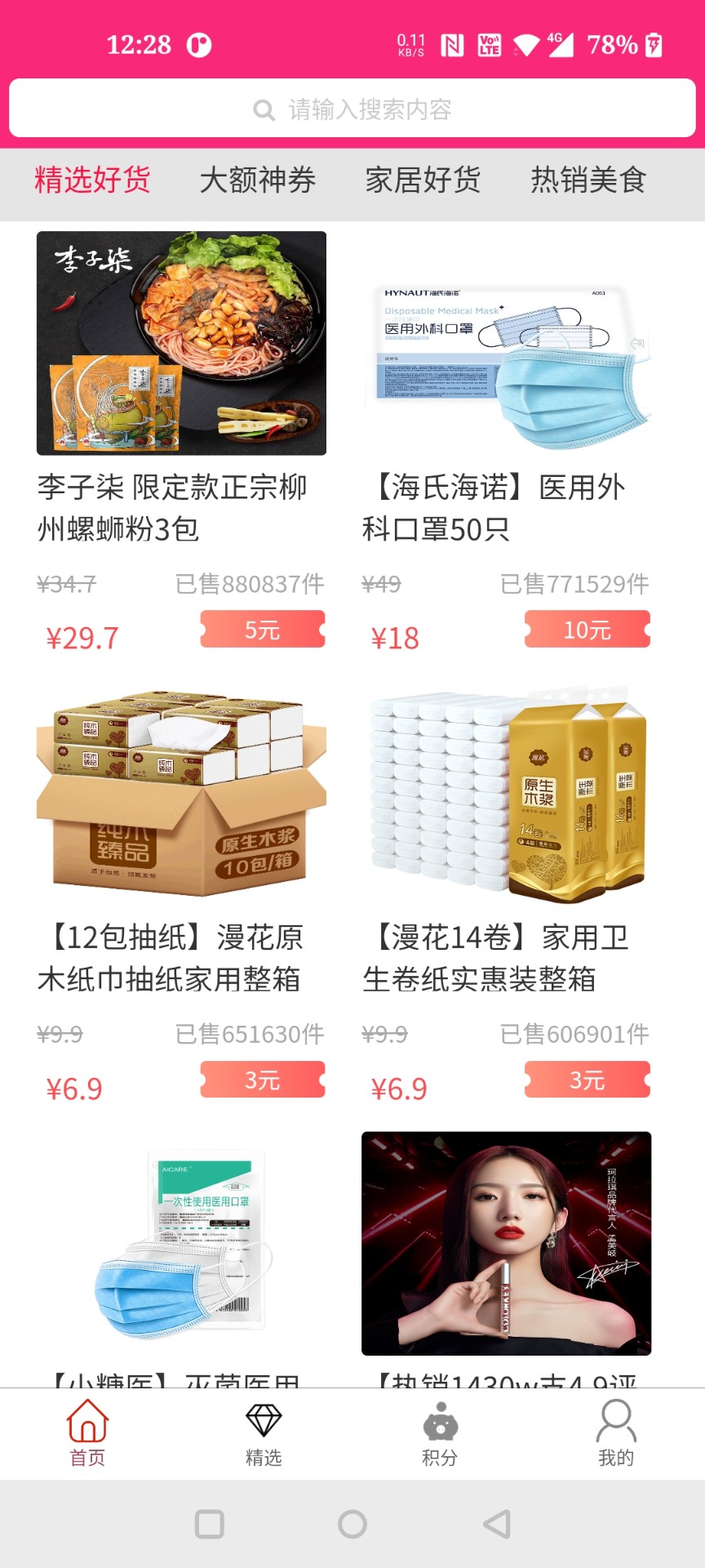 聚合优品软件截图