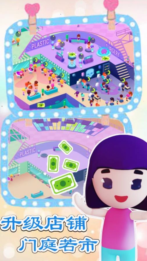 超级美容店手游app