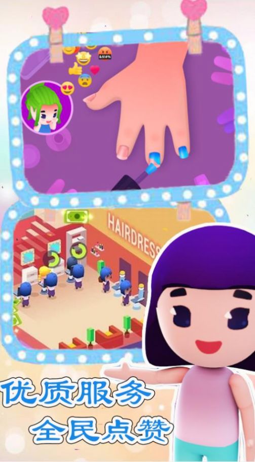 超级美容店手游app