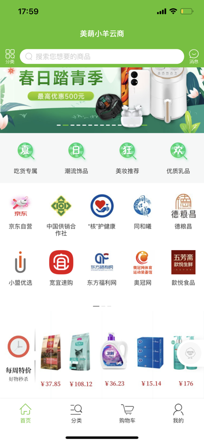 中核凯利网上商城软件截图