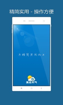 美点天气手机软件app