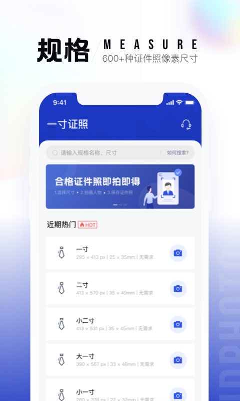 一寸证件照生成手机软件app