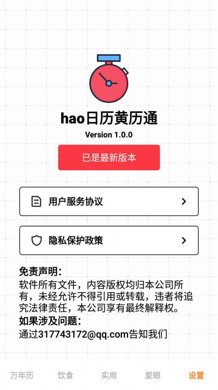 hao日历黄历通软件截图