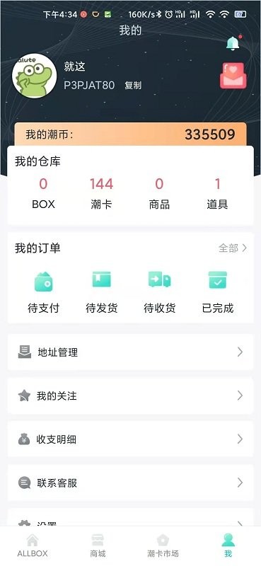 潮开箱软件截图