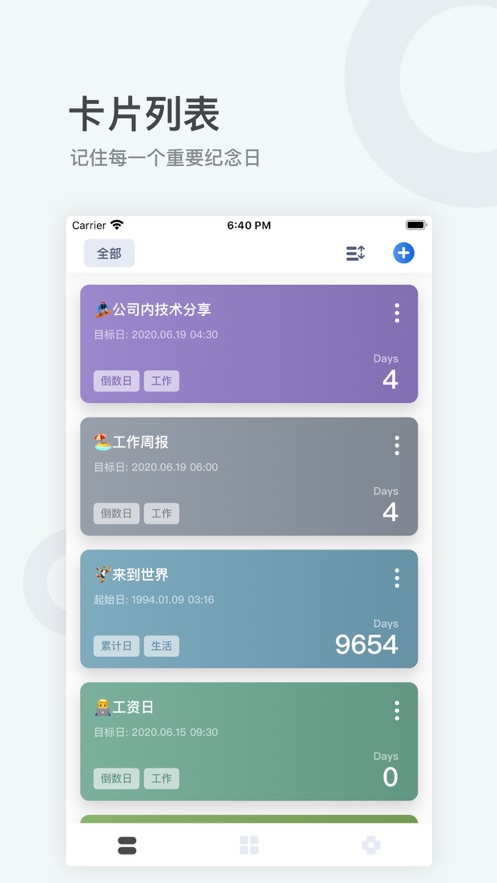 时间卡手机软件app