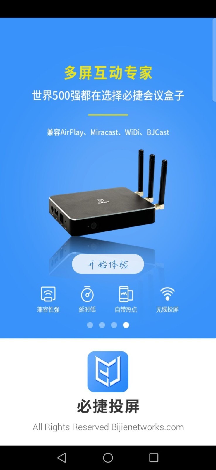 必捷投屏手机软件app