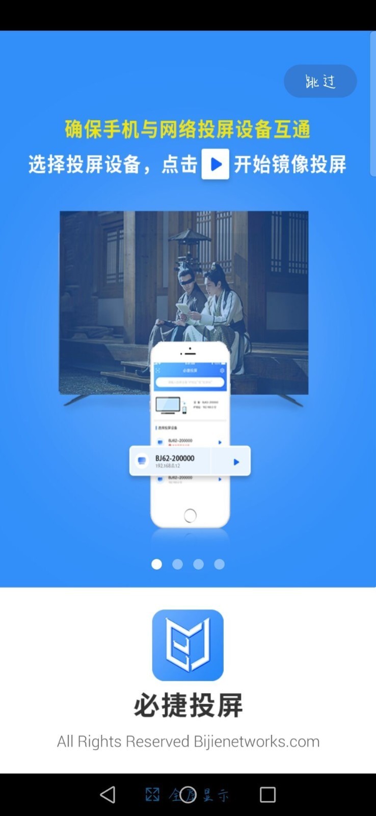 必捷投屏手机软件app
