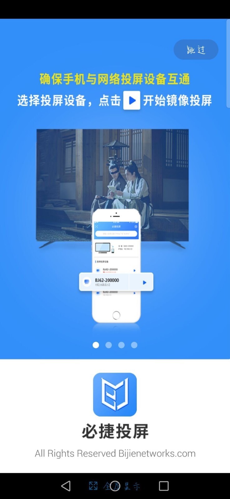 必捷投屏软件截图