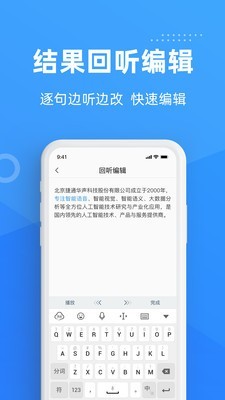 灵云听语手机软件app