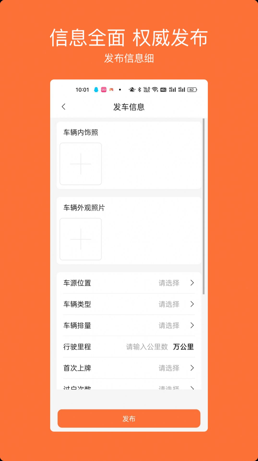 车橙无忧手机软件app