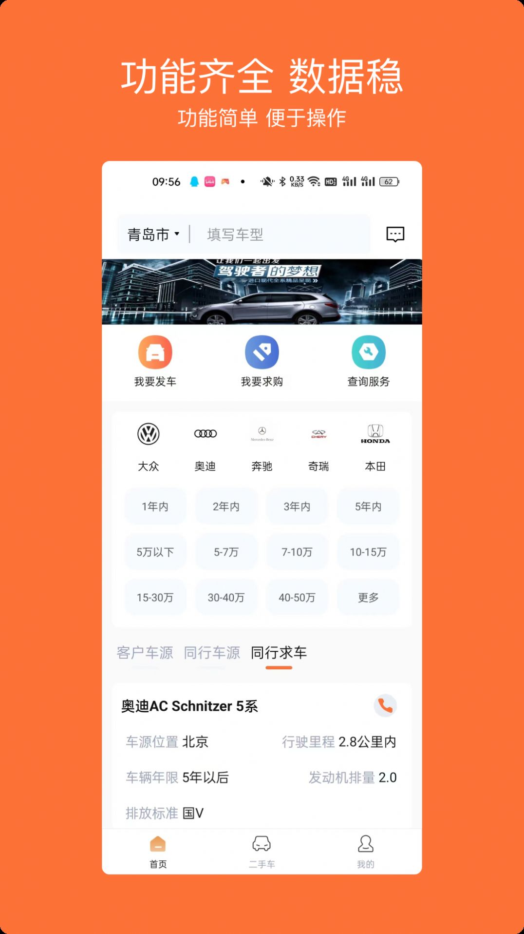 车橙无忧软件截图