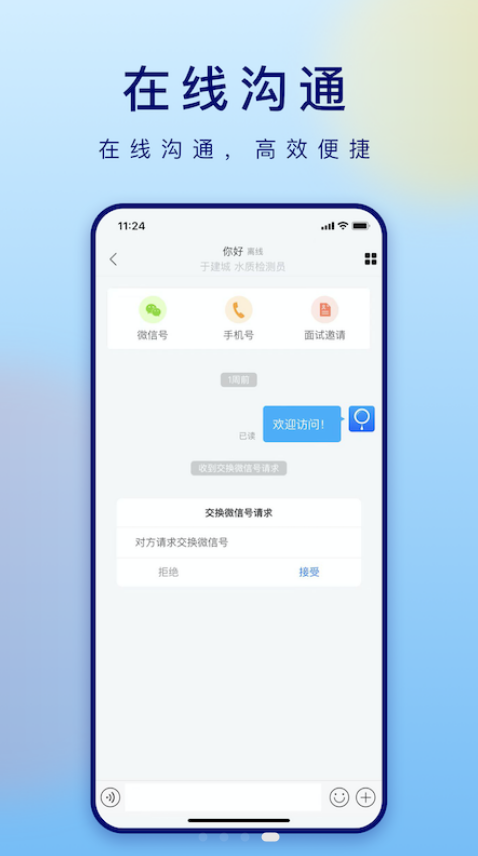 潍才工作帮手机软件app