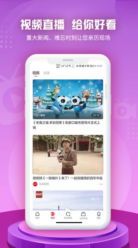 纵览新闻手机软件app