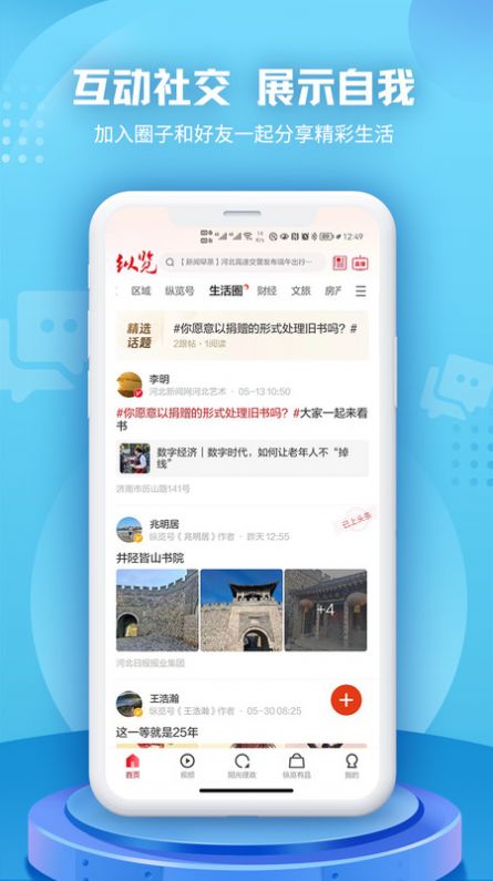 纵览新闻手机软件app