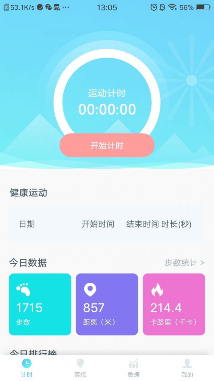 福虎计步手机软件app