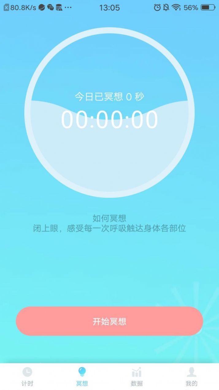 福虎计步手机软件app