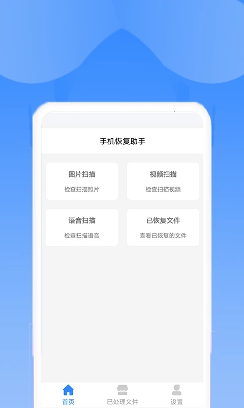 相册恢复精灵软件截图