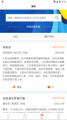 莘职网手机软件app