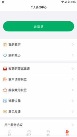 莘职网手机软件app