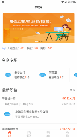 莘职网手机软件app